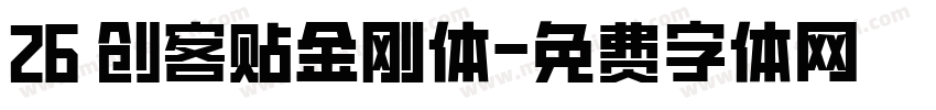26 创客贴金刚体字体转换